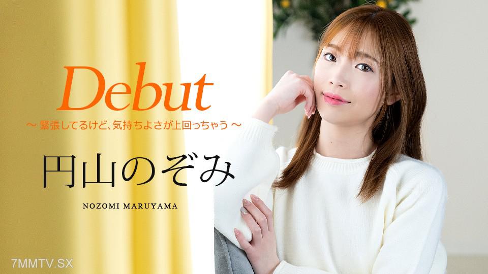 [無碼]101125_001 首次亮相Vol.98 ～雖然緊張，但興奮感超越緊張～ 円山のぞみ 円山のぞみ