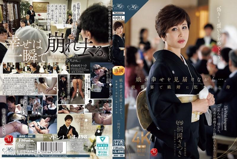 ROE-408 娘的幸福，母親桐岡さつき在婚禮上被女婿侵犯 桐岡さつき 桐岡さつき