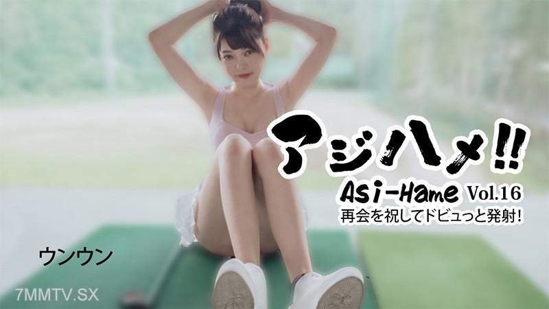 [無碼]HEYZO-3620 亞洲臉！！Vol.16～再會を慶祝，一口氣射出！～- 嗯嗯 ウンウン ウンウン