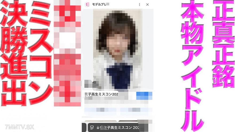 [無碼]FC2-PPV 4656021 FC2最高的大*事*件再次發生！！女○○生選美大賽決賽再次降臨！！正真正銘的偶像團體成員！！購買後本篇為『完全露臉』！CD出道！19歲，H罩杯！！神體驗 FC2-PPV-4656021