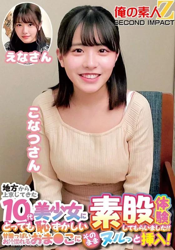 ORECS-226 地方から上京してきた10代美少女にとっても恥ずかしい素股体験してもらいました！！甘酸っぱいお汁溢れるおま〇こにそのままヌルっと挿入！こなつさんえなさん 素人 素人
