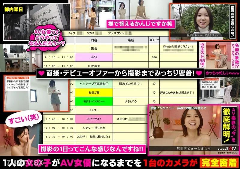 SDAM-123 AV女優になりたいあなたへ デビューの裏側完全公開ドキュメント 綺瀬怜央 綺瀬怜央 綺瀬怜央