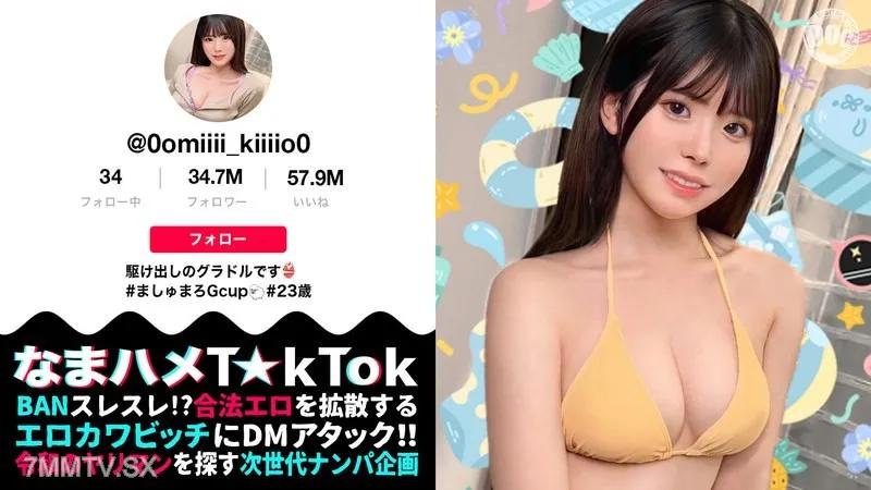MAAN-1007 【清楚(風)グラドルをハメまくり】天然！童顔！G巨乳に中出し3連！驚異の4発射【なまハメT☆kTok】【みき】 明日見未來 明日見未来 佐藤みき（佐藤美紀、鈴木志帆） 佐藤みき（佐藤美紀、鈴木志帆）