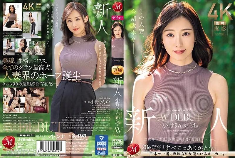 JUQ-631 Madonna超大型專屬 新人 小野鈴果 34歲 AV DEBUT 壓倒性中毒性、腦海中烙印般的美貌與色氣。 小野りんか 小野りんか