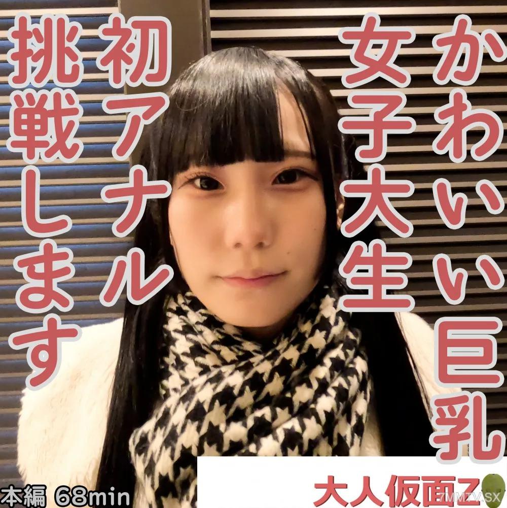[無碼]FC2-PPV 4323853 Mio（19）寵物穿過可愛的大山雀JD的第一個肛門，陰道暨射擊了ATM。之後，我指責吮吸電動按摩的人的樂趣。FC2-PPV-4323853