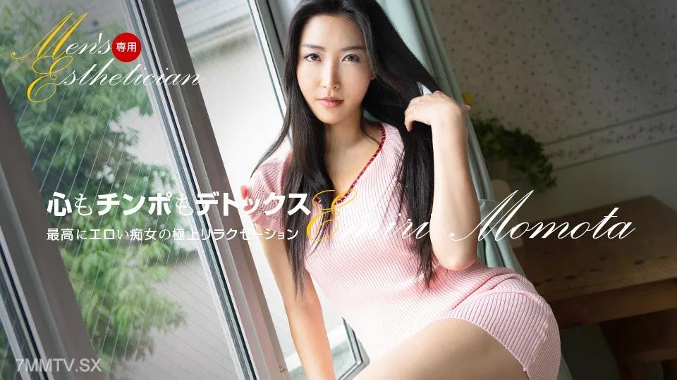 [無碼]121623_001 男性美容師 桃田艾米爾 百多繪美里 百多えみり