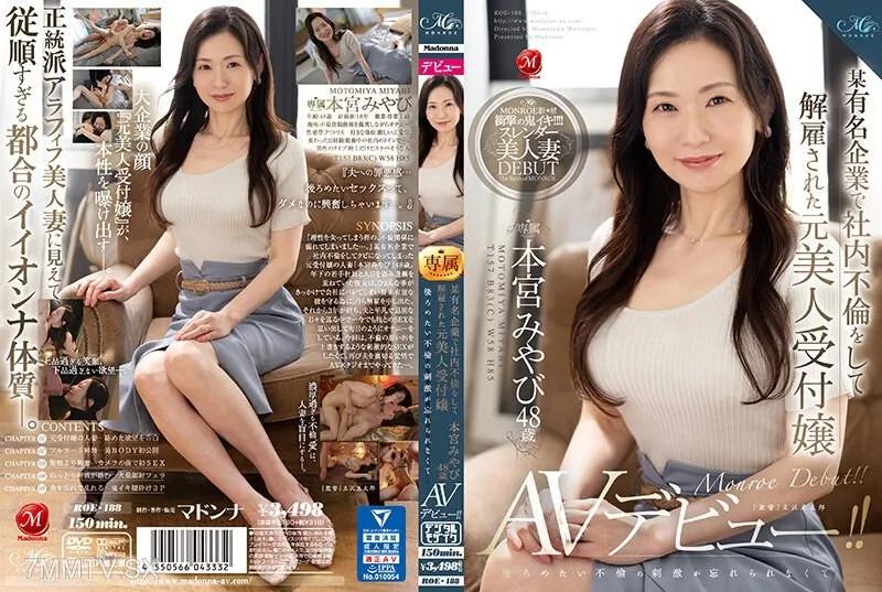 ROE-188 某有名企業內發生不倫關係，被解雇的前美女接待員 本宮深響 48 歲，對不光彩的不倫刺激無法忘懷，決定出道拍攝AV作品！！ 本宮みやび 本宮みやび