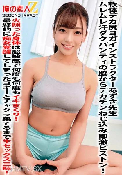 ORECS-059 軟體巨尻瑜伽老師あずさ老師濕濕汗水滲透的內褲襁褓裡夾入巨大陽具瞬間激烈抽插！火熱的身體超敏感，一次又一次地高潮不斷！最後變成痴女覺醒的瑜伽老師，無止盡地享受生活中充滿性愛的時光直到達到極致！ 素人 素人