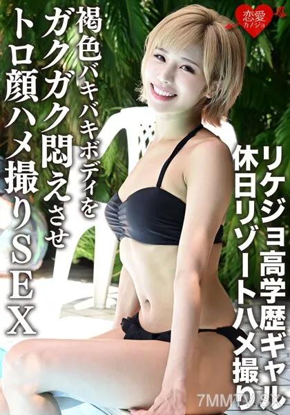 ERGV-012 [洩露] Rikejo 高學歷辣妹度假勝地奇聞趣事托羅臉奇聞趣事性愛 [個人拍攝] 讓棕色 Bakibaki 身體痛苦 素人 素人