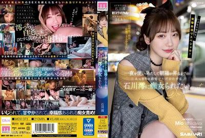 [中文字幕]MIDV-373 一夜耗盡到早晨陽光升起，只想在兩人獨處的家裡被石川澪滿足地調戲。 石川澪 石川澪