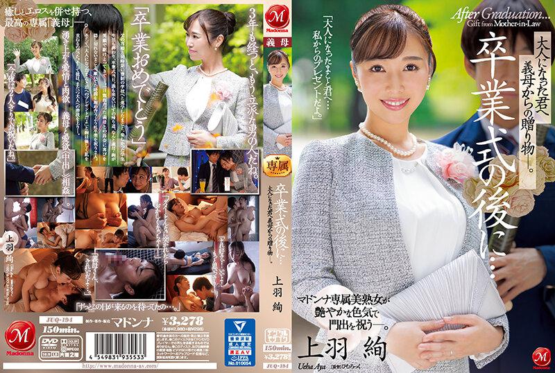 JUQ-194 卒業式的後……給長大成人的你的繼母的禮物。 上羽絢 上羽絢 上羽絢