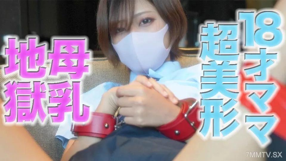 [無碼]fc2-ppv 3146653 18歲*奶散！ 、《擁有8KVR福利》捷徑超越美人！ ！ 、18歲捷徑超脫美媽*奶散！ ！泳裝、制服、18歲、*胸、嘔吐！ ！ 《個人射擊》個人射擊第307人FC2-PPV-3146653