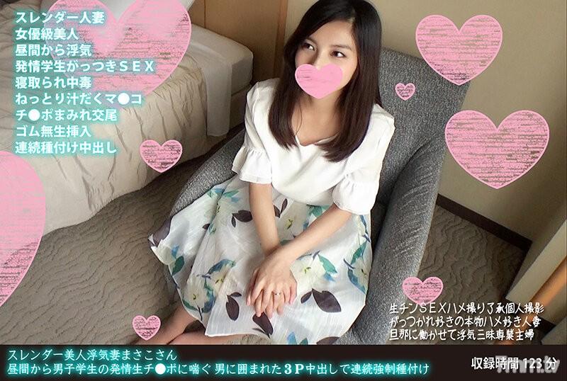 FANH-058 纖細美人出軌人妻真佑，白天忍不住對男學生的發情的生殖器喘息，被男人包圍進行的3P中出連續強●種。 素人 素人