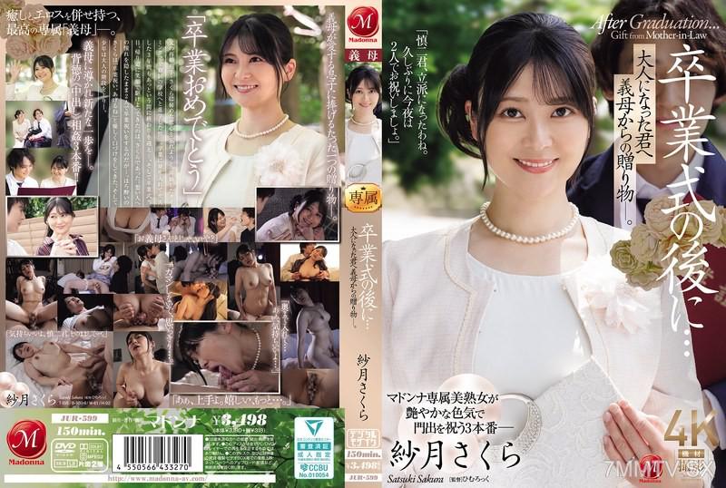 JUR-599 卒業式的時候……成為了大人的你，綻放母親的禮物―。 紗月櫻 紗月さくら 紗月さくら