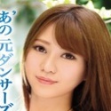 夏希栗